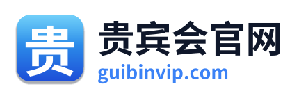 贵宾会官网